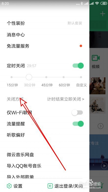 QQ音乐怎么样设置播放完整首歌后再定时关闭