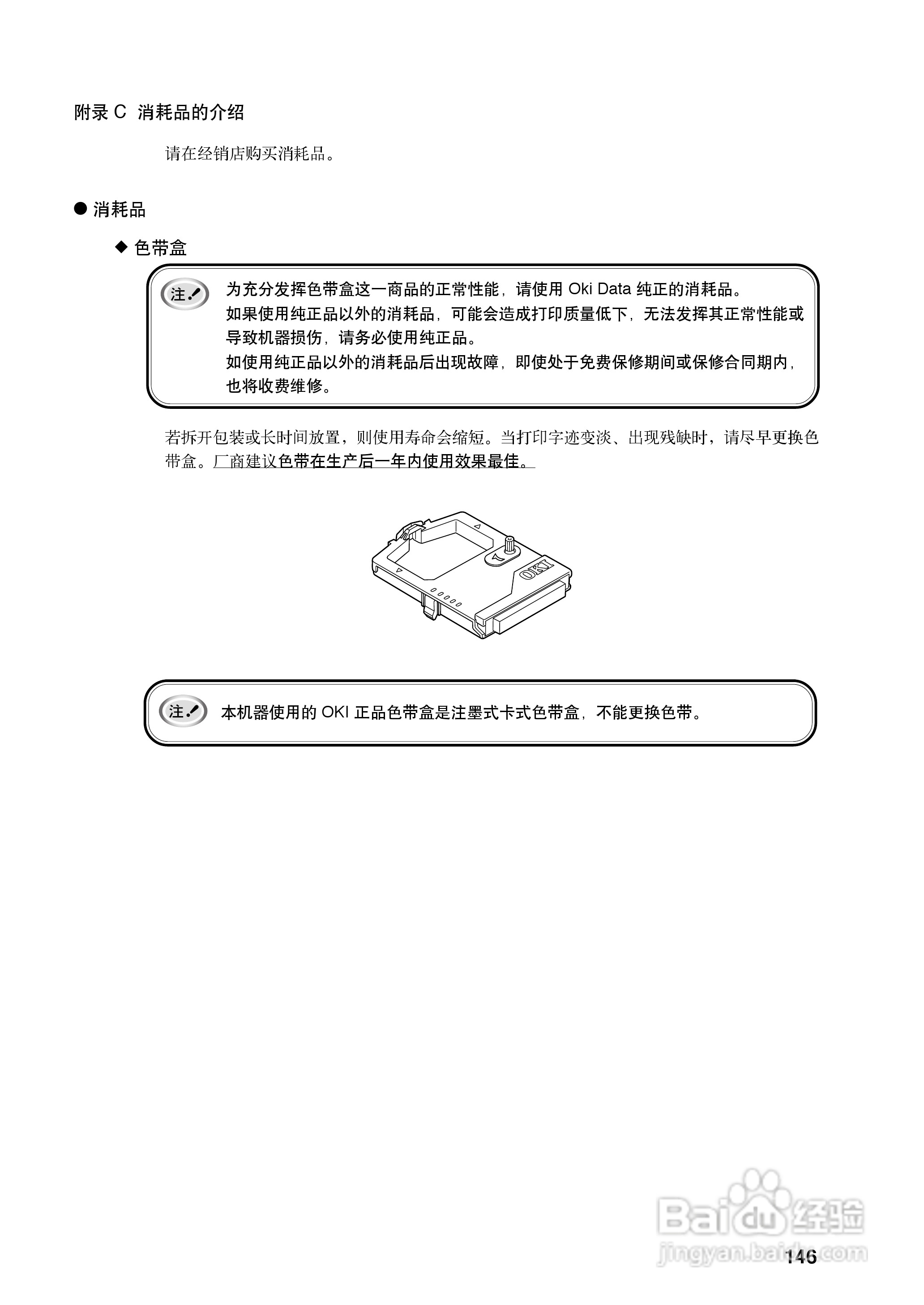 OKI MICROLINE 8340CⅡ宽行通用针式打印机使用说明书:[16]