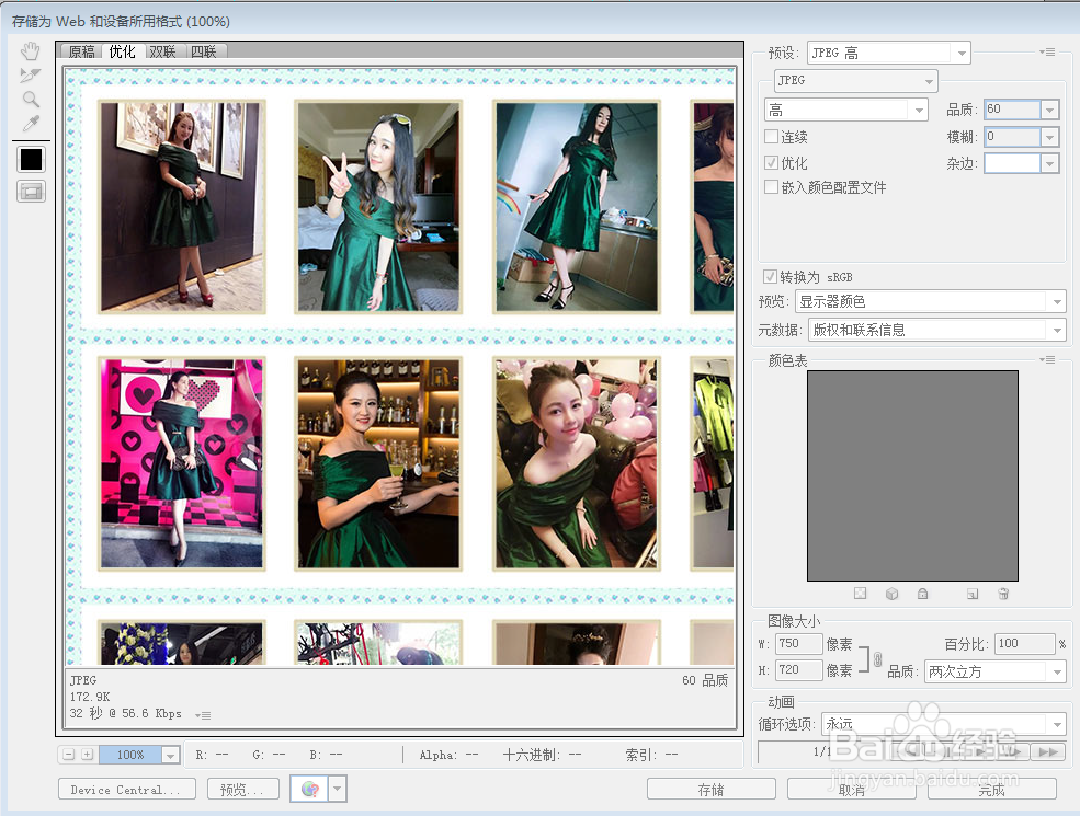 如何不改变品质却改变图片的大小的方法
