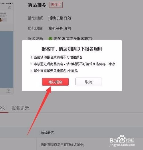 拼多多如何参加新品推荐活动
