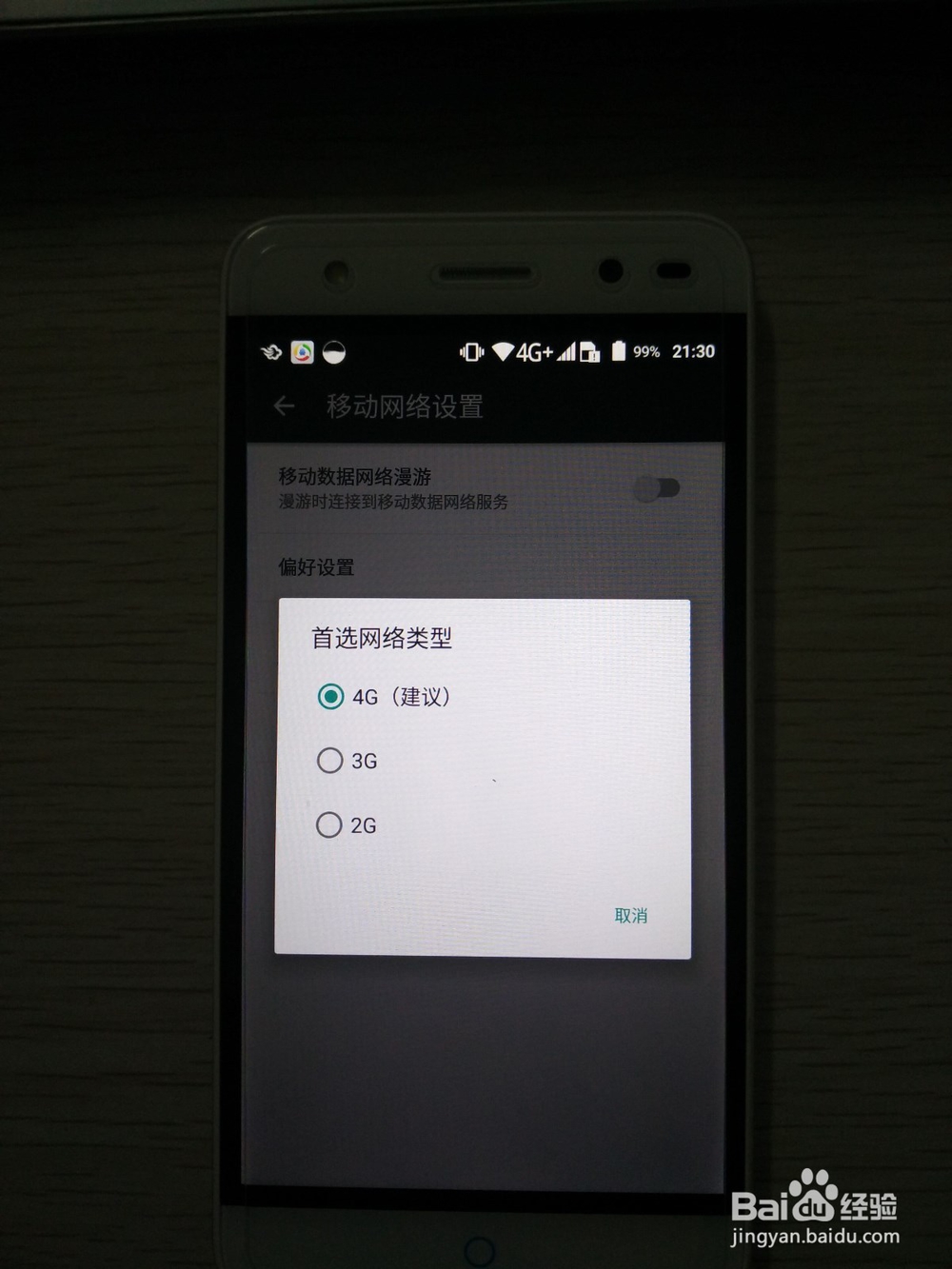 中兴(ZTE) Blade A2 (BV0720)切换网络办法
