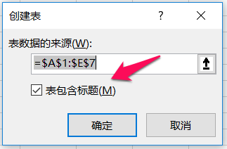 如何快速美化excel表格