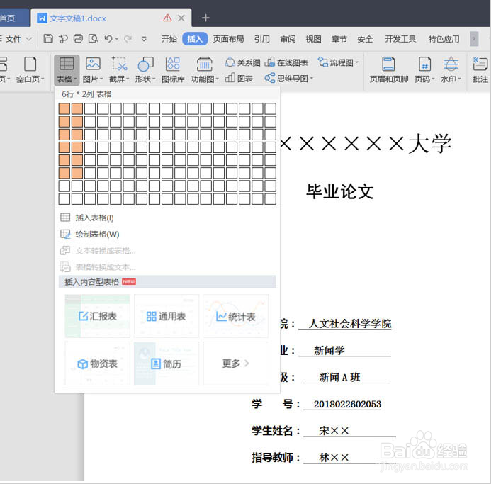 word论文封面的下划线对齐怎么弄