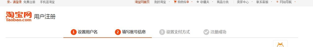 如何免费申请注册淘宝账号
