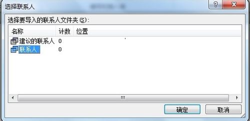 Word 2010怎样使用Outlook联系人作为收件人