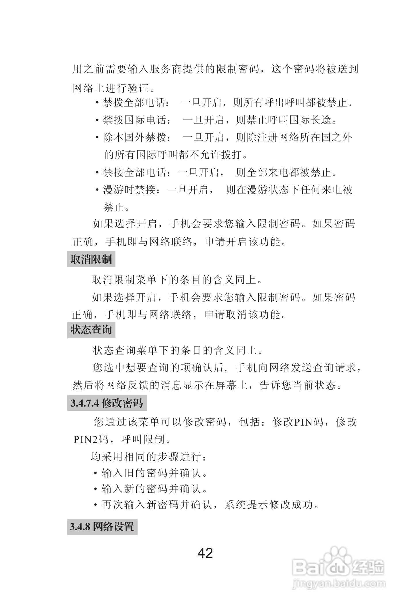 海尔Z3000手机使用说明书:[5]