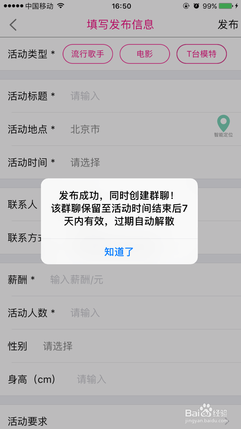 如何在看艺APP发布演出信息