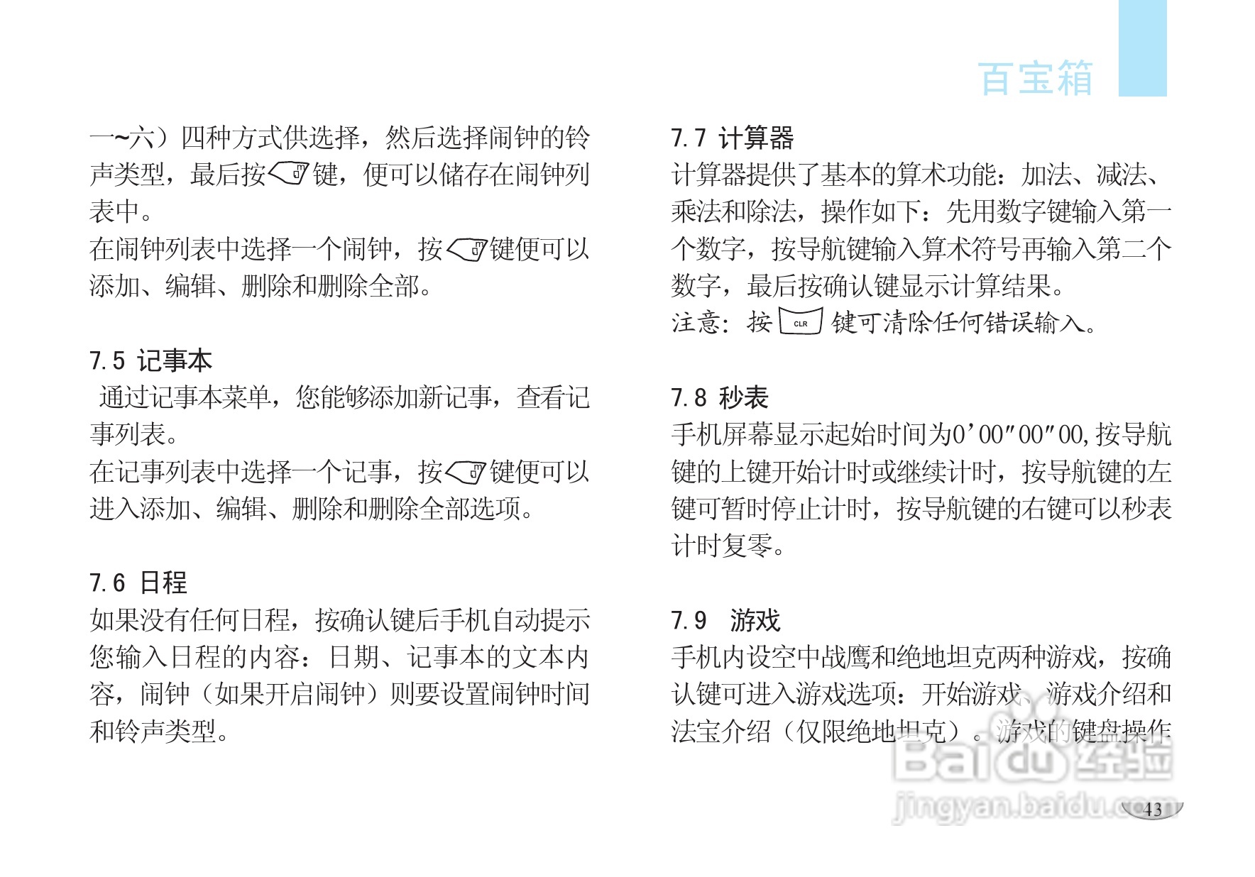 海尔V6000手机使用说明书:[5]