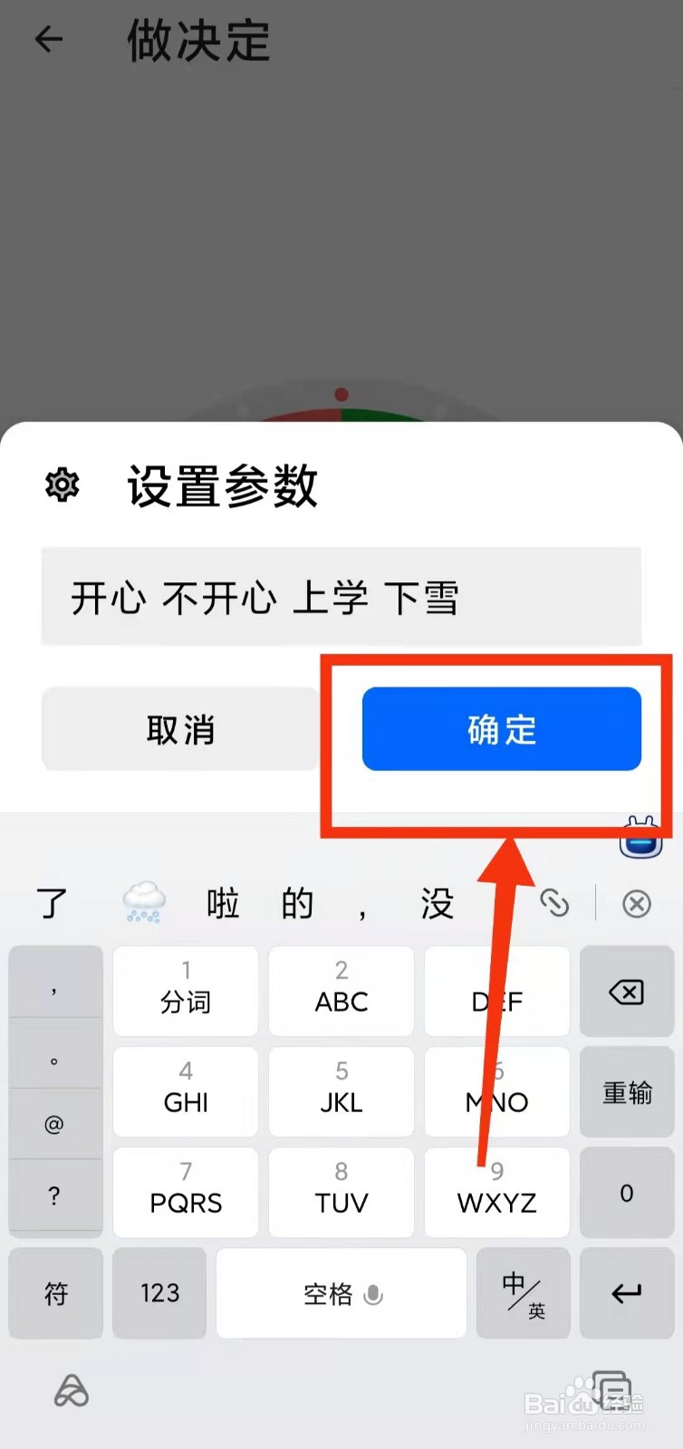 怎样使用二次元工具箱的“做决定转盘”的功能