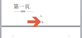 让word2010第一页页脚不显示页码页数