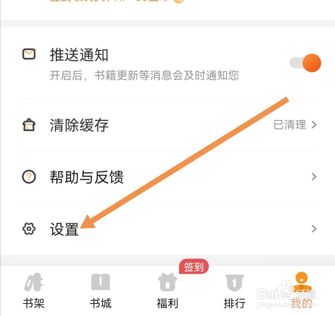 月鼠小说App如何关闭夜间模式跟随系统设置
