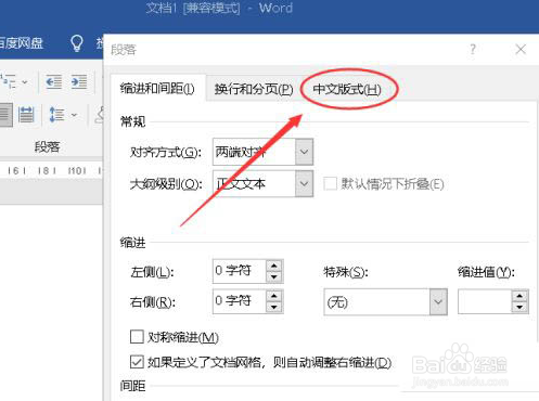 Word图标图形怎么和文字中间对齐
