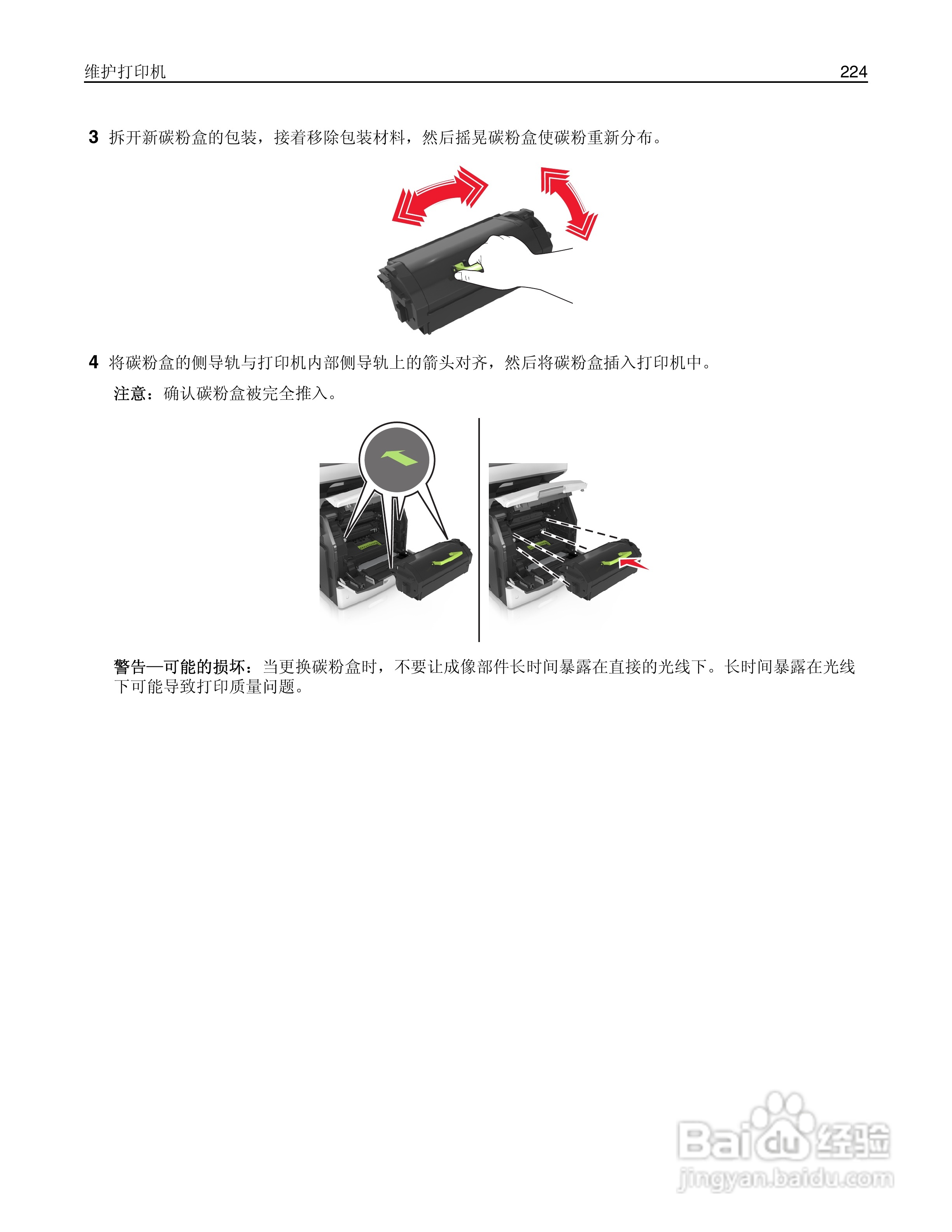 利盟Lexmark MX711打印机说明书:[23]