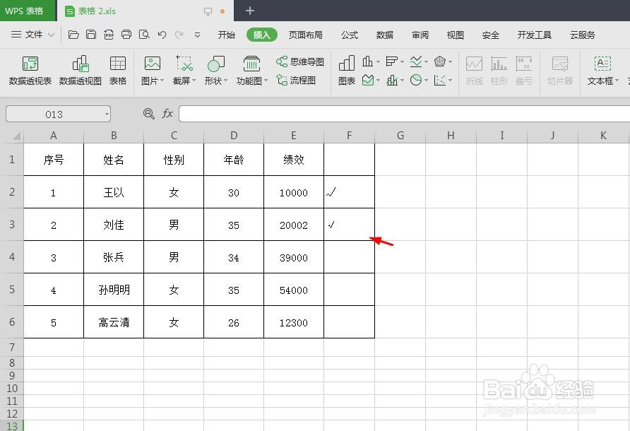 wps表格打勾符号怎么打