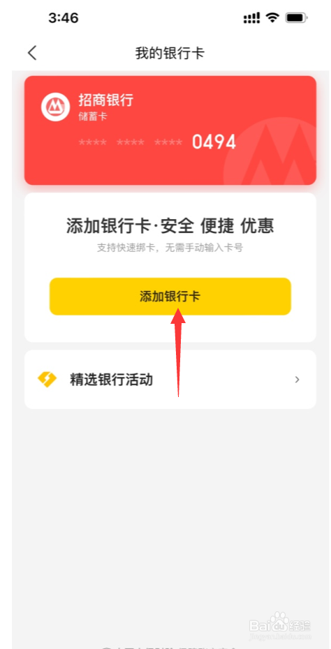美团APP在哪添加银行卡