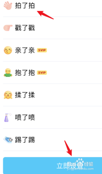 QQ拍一拍如何设置