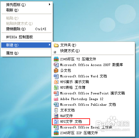 wps怎么更改文件的属性