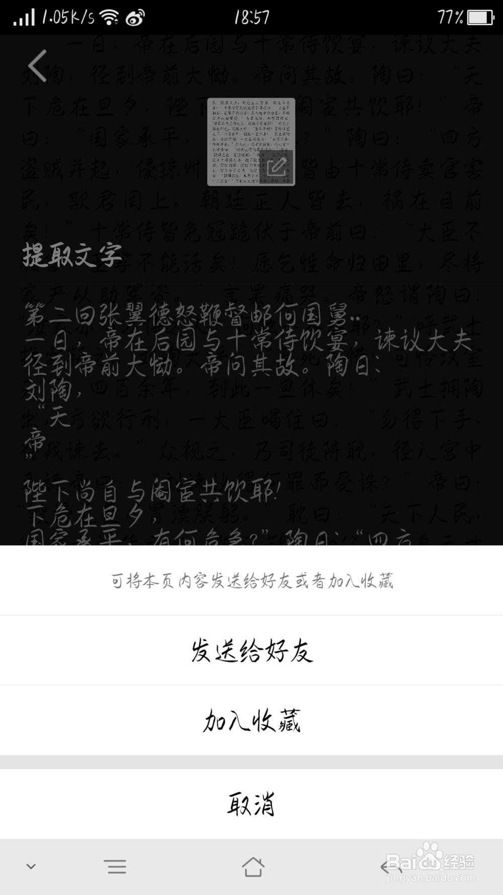 提取图片中的文字也可以这么简单
