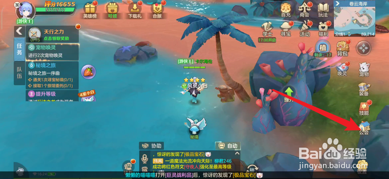 云上城之歌如何创建新公会