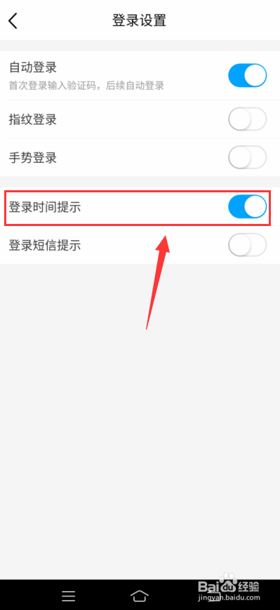 中国移动怎么设置登录时间提示