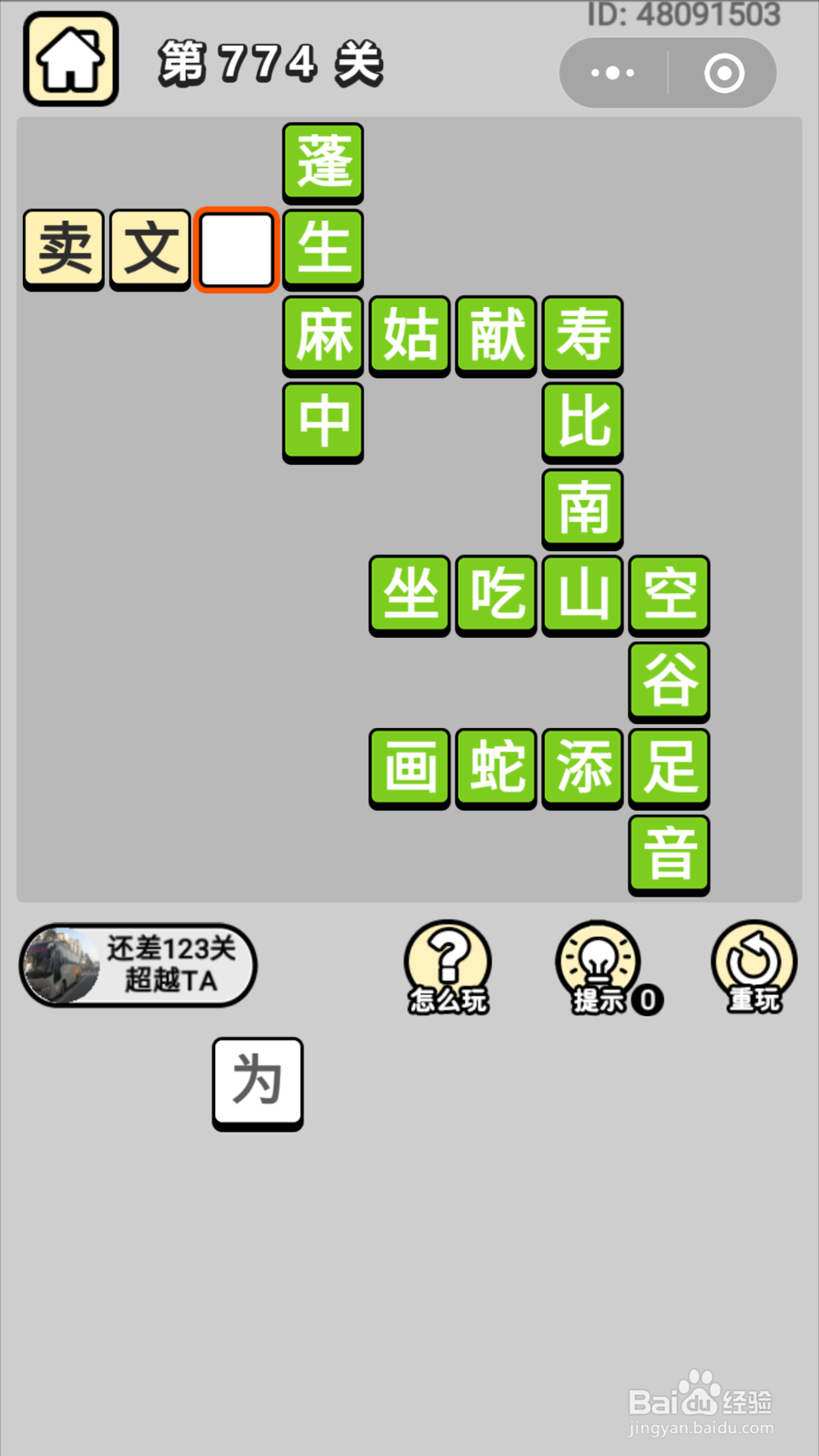 微信成语小秀才第761关至第780关答案
