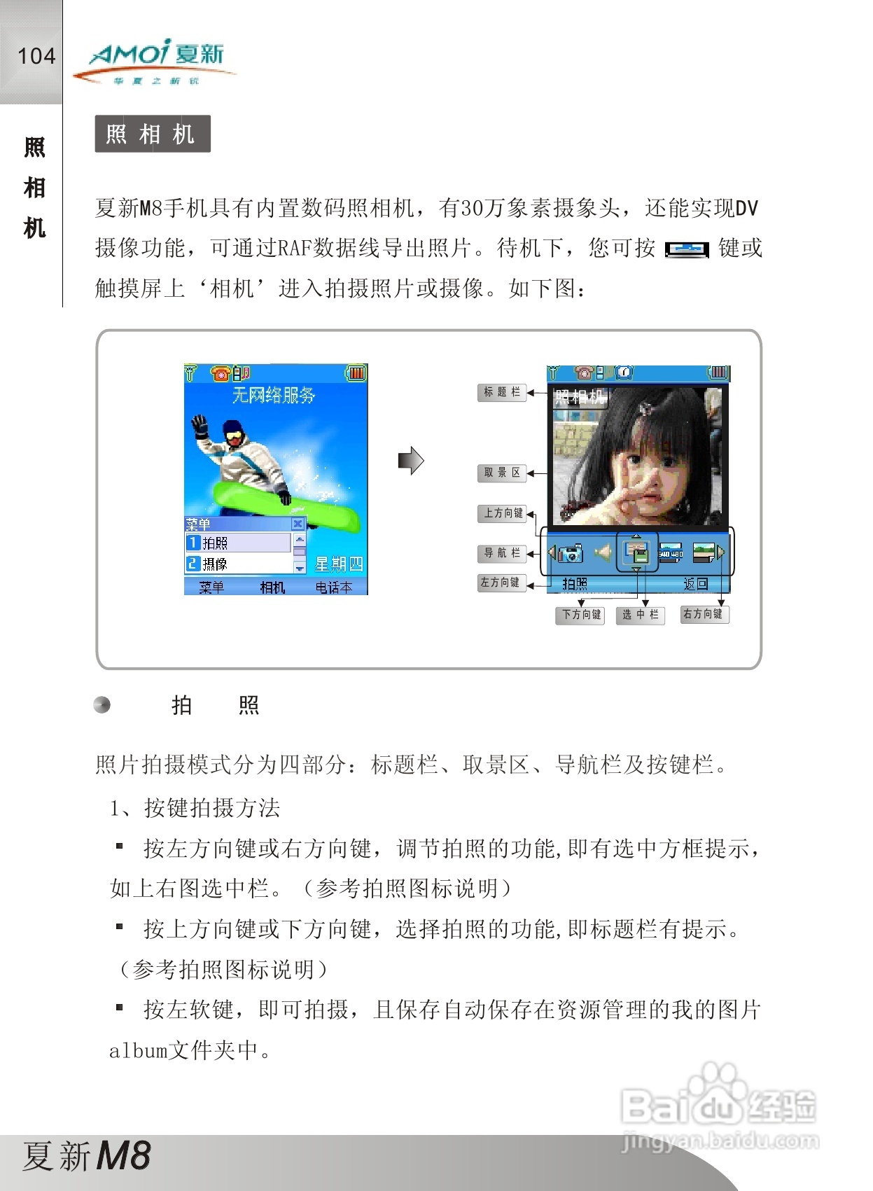 夏新M8手机使用说明书:[11]