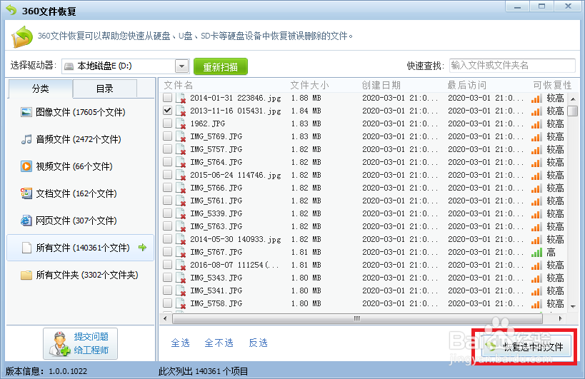 误删的文件不在回收站如何找回
