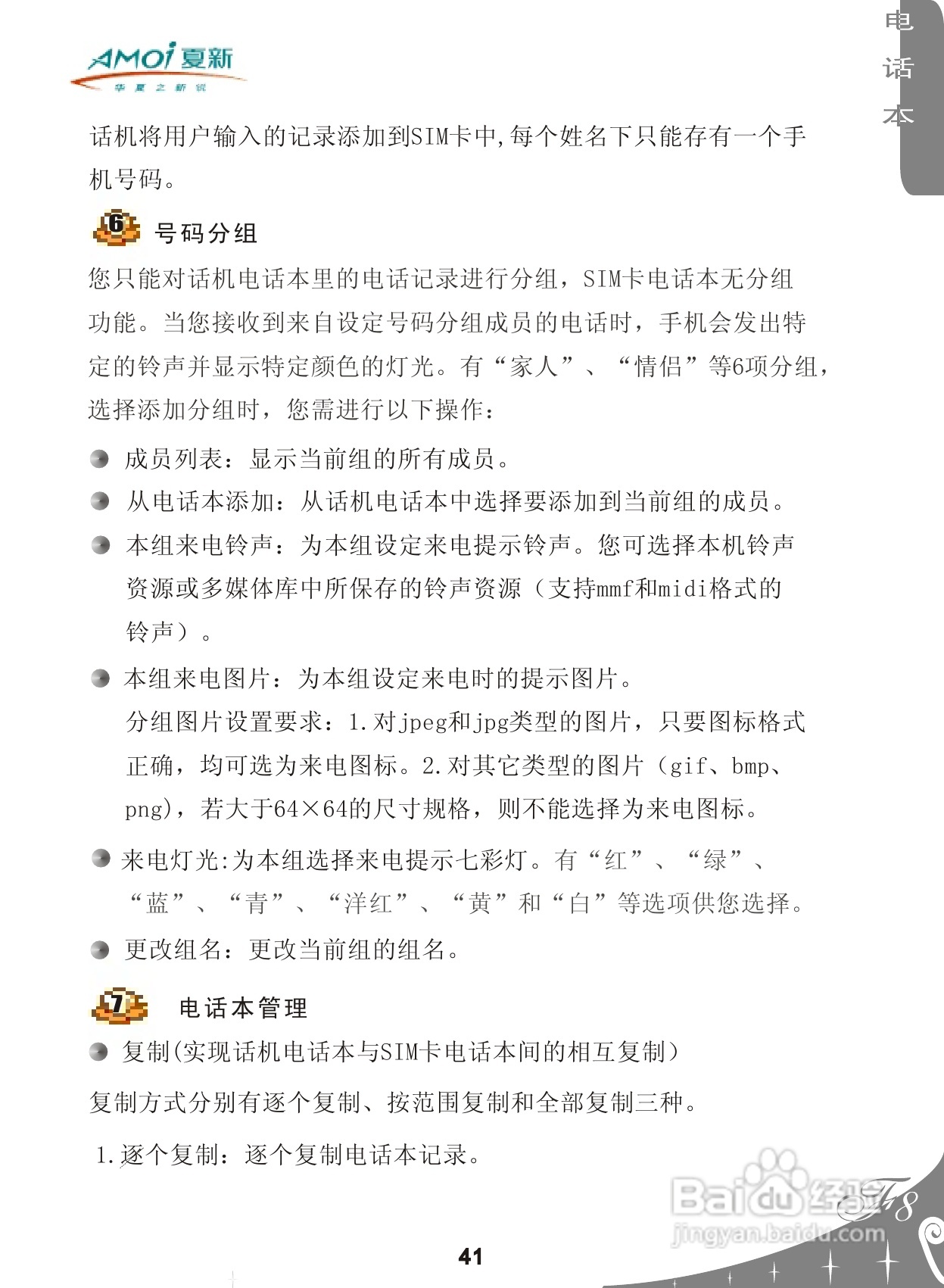 夏新F8手机使用说明书:[5]