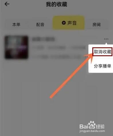 戏鲸app收藏的播单如何删除