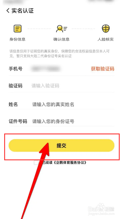 企鹅体育APP里面怎么开通直播？