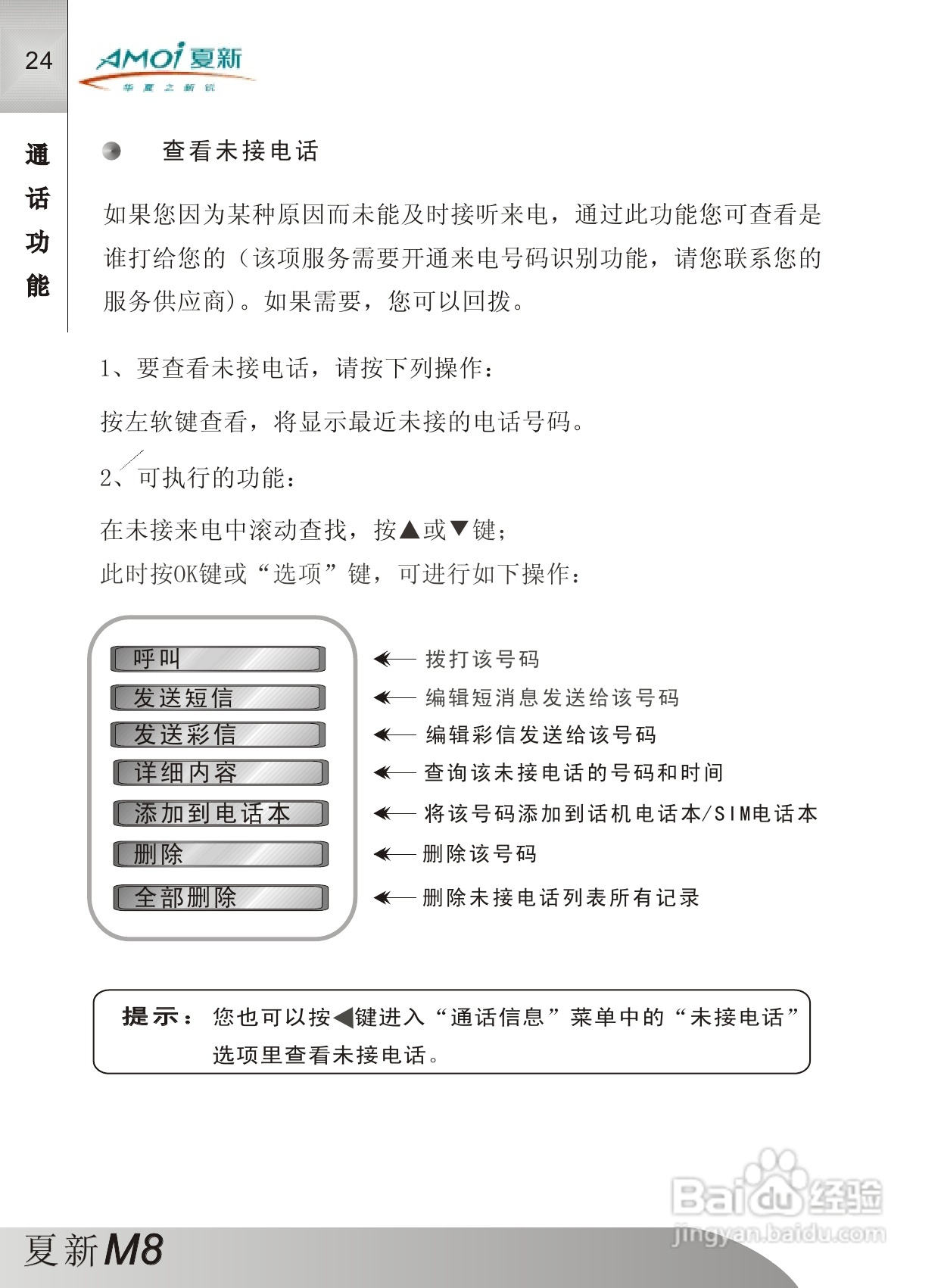夏新M8手机使用说明书:[3]