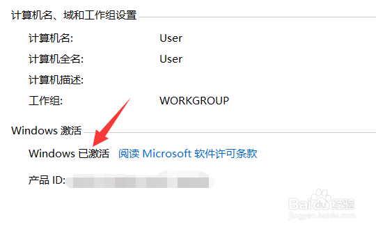 如何查看windows10系统的是否被激活