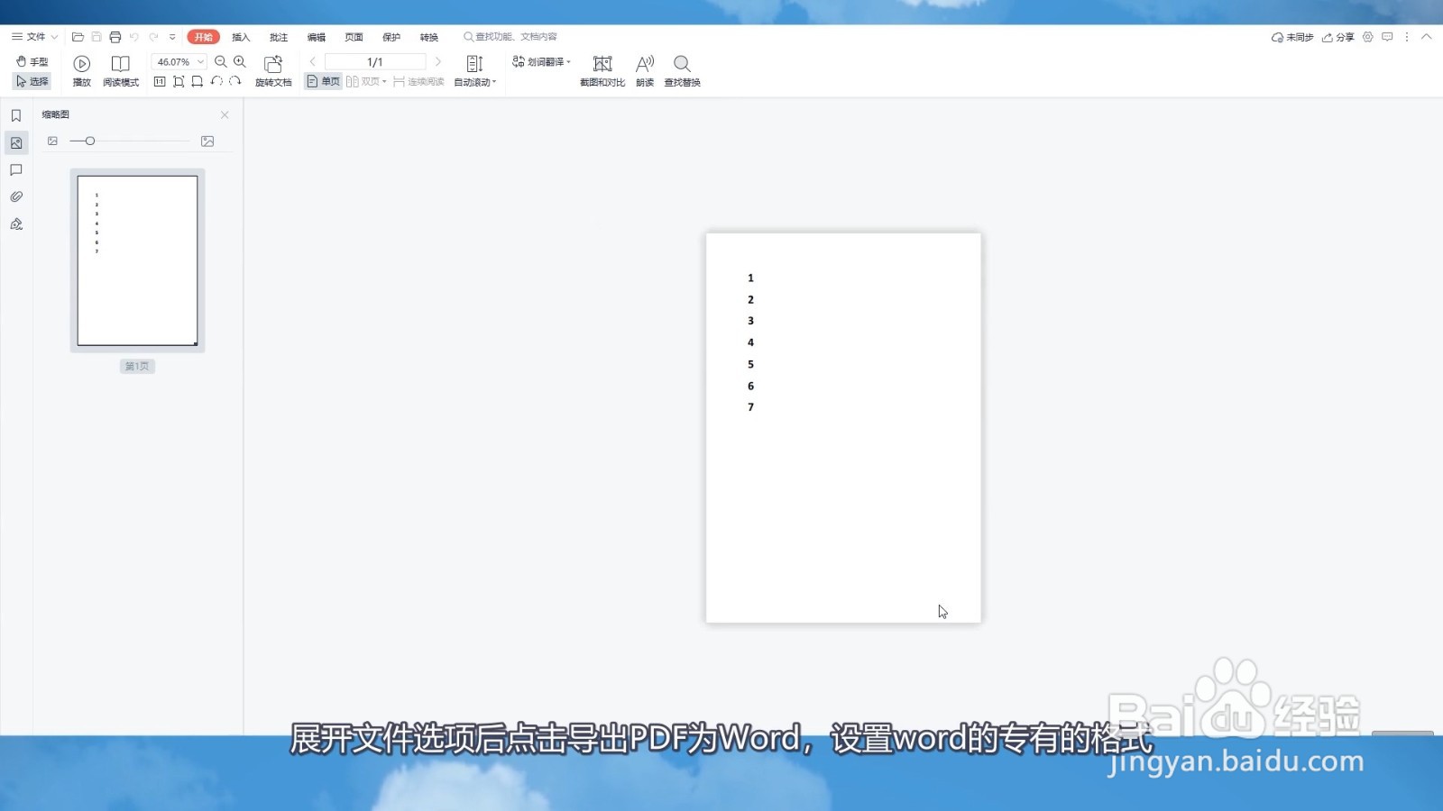怎样把图片文字转换成word文档