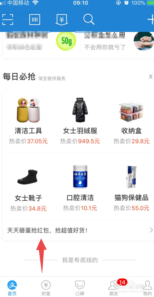 什么是每日必抢？砸金蛋有什么技巧？