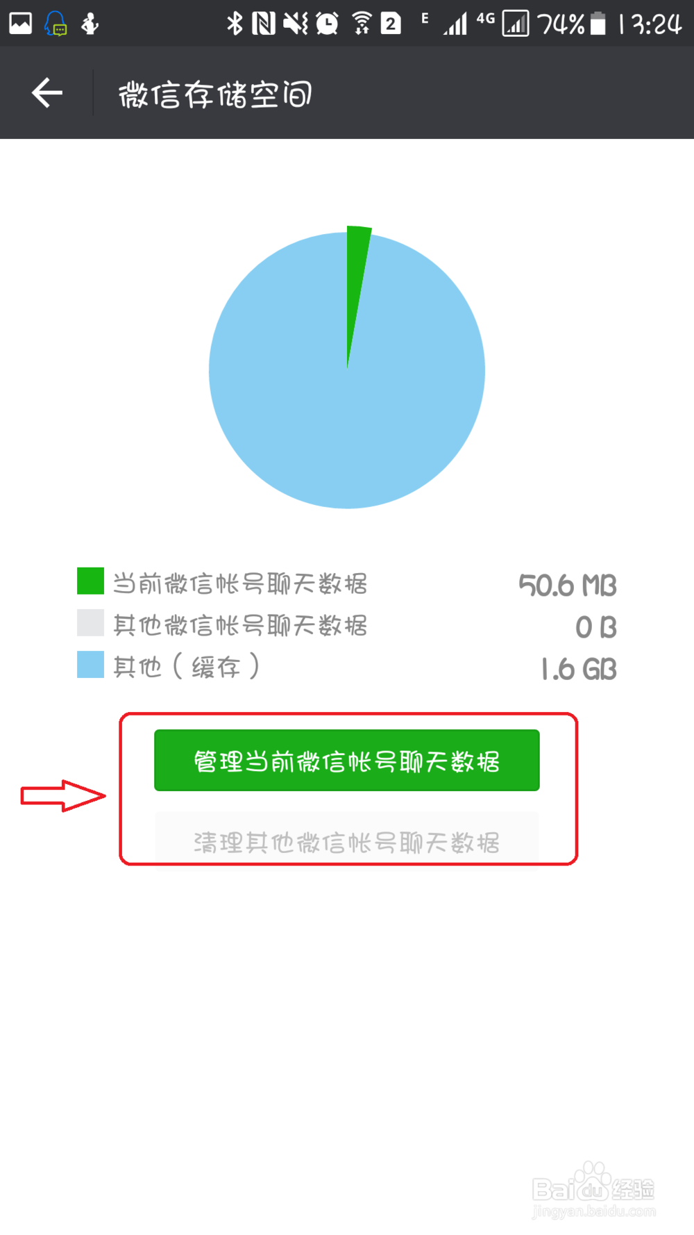 微信怎么样清理存储空间？