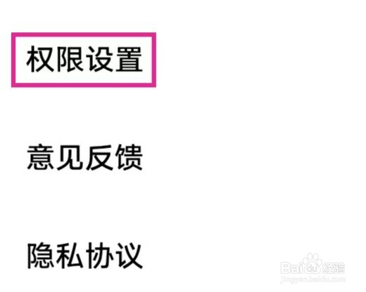 手机省电王如何修改权限设置