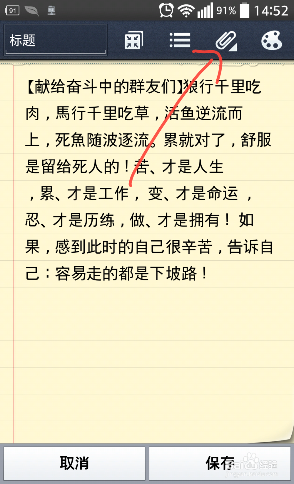 LG手机备忘录怎么用