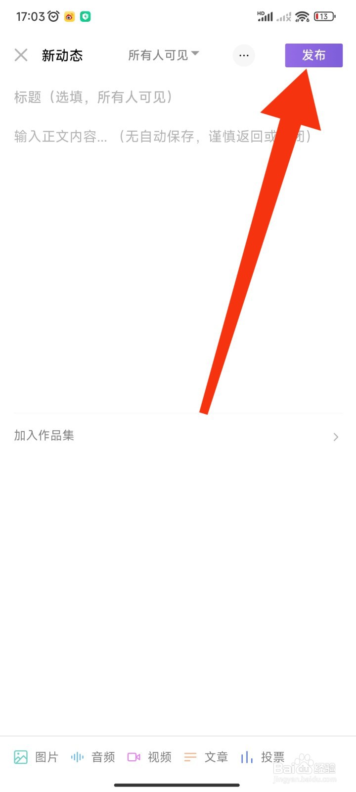 爱发电APP如何发布新动态