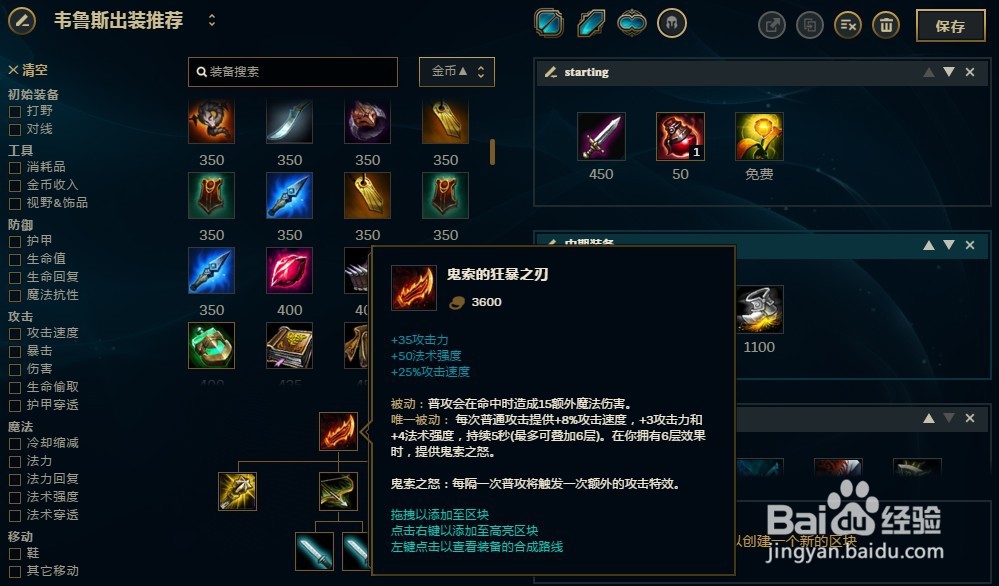 LOL英雄联盟8.5版本惩戒之箭韦鲁斯怎么出装