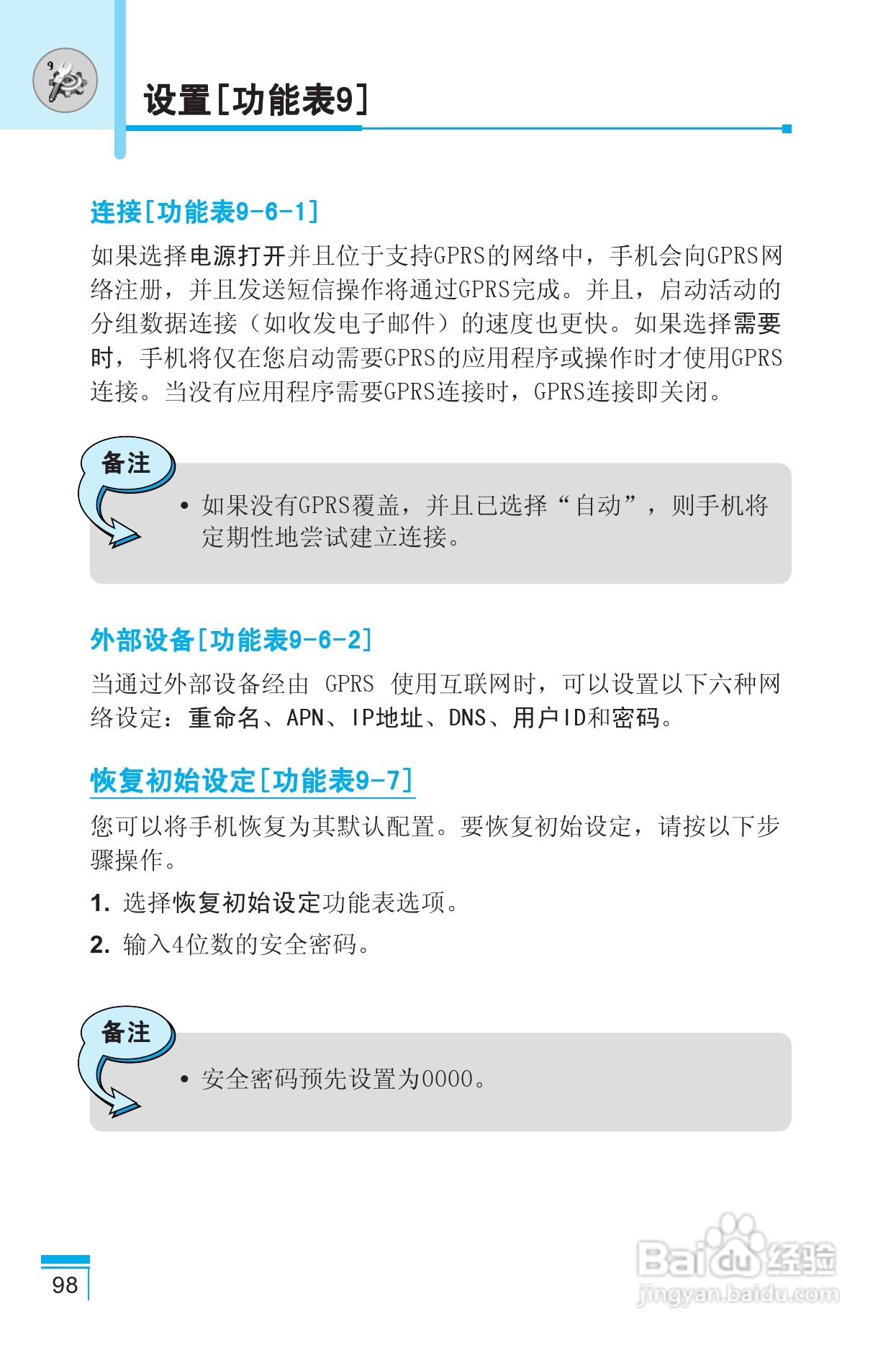 LG G850手机使用说明书:[10]
