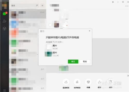 怎么使用电脑版微信批量下载保存图片