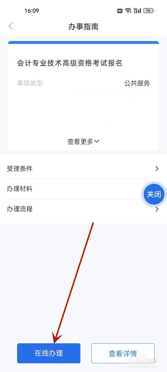 高级会计怎么报考