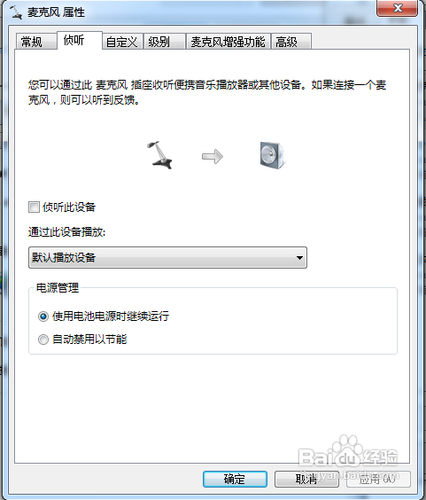 win7系统麦克风无法使用、有杂音和电流声怎么办