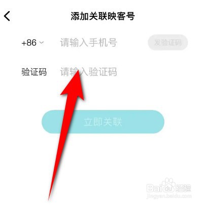 映客直播怎么关联映客号