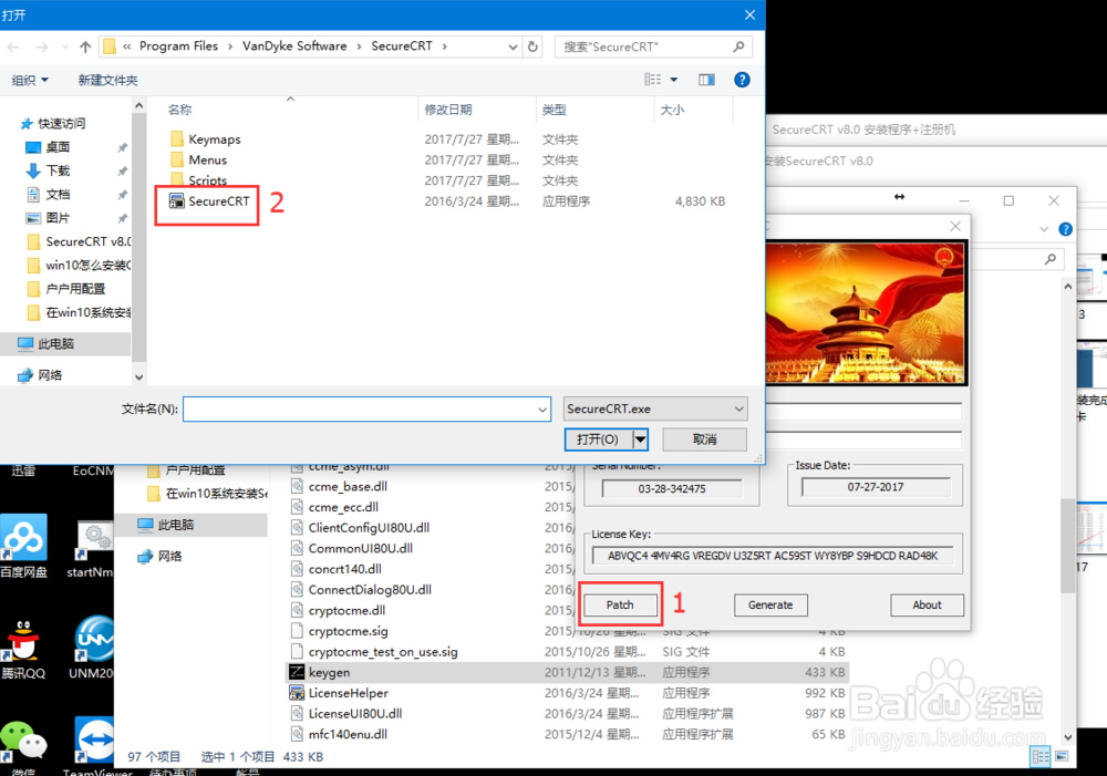 SecureCRT v8.0在win10系统的注册方法