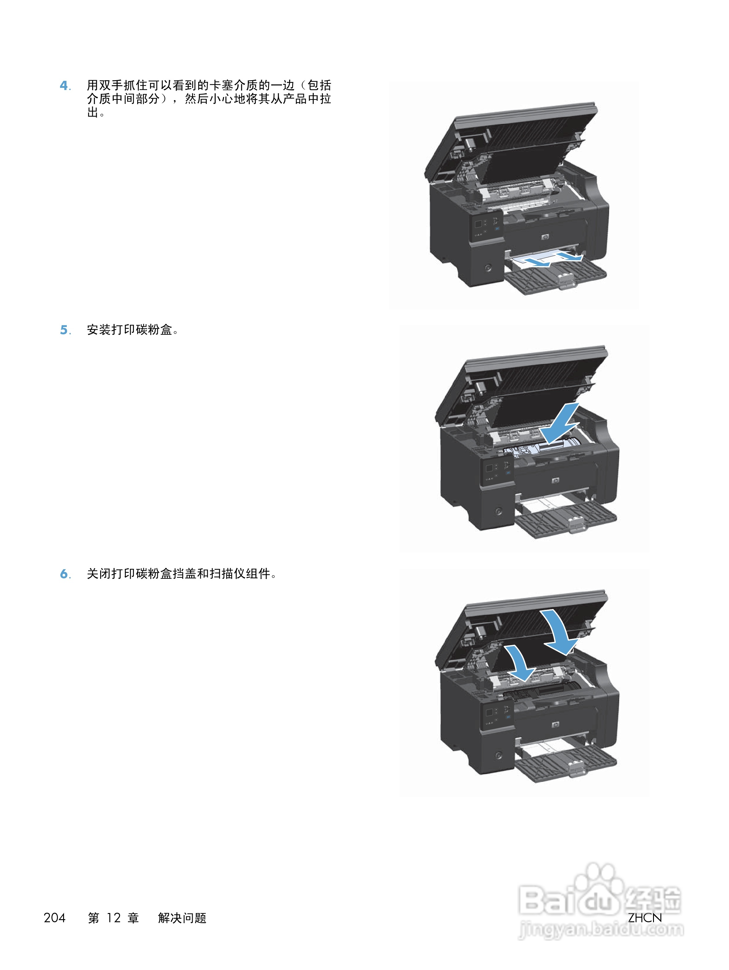 惠普 LASERJET PROFESSIONAL M1130一体机说明书:[22]