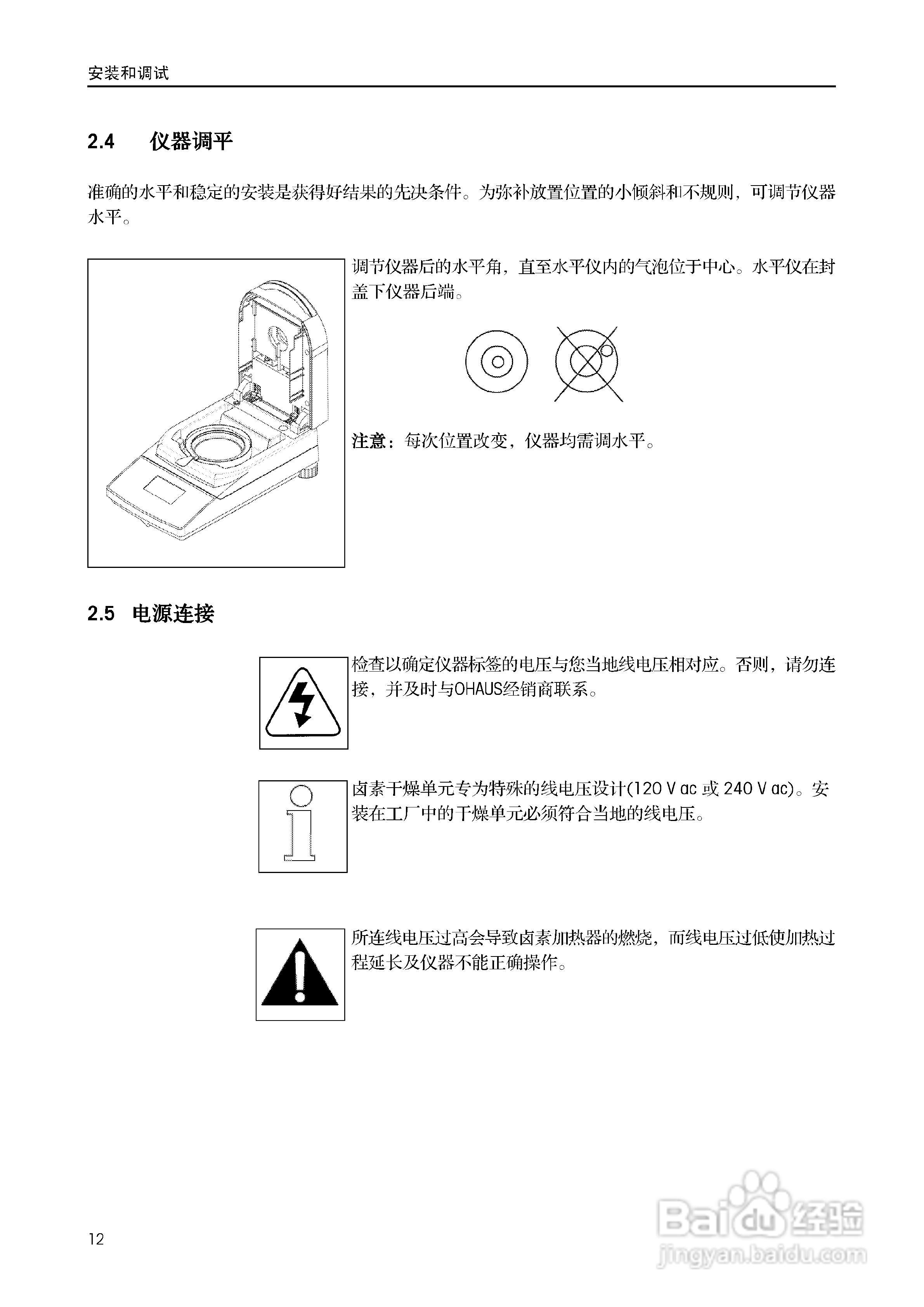 美国奥豪斯MB45水份测定仪中文说明书:[2]