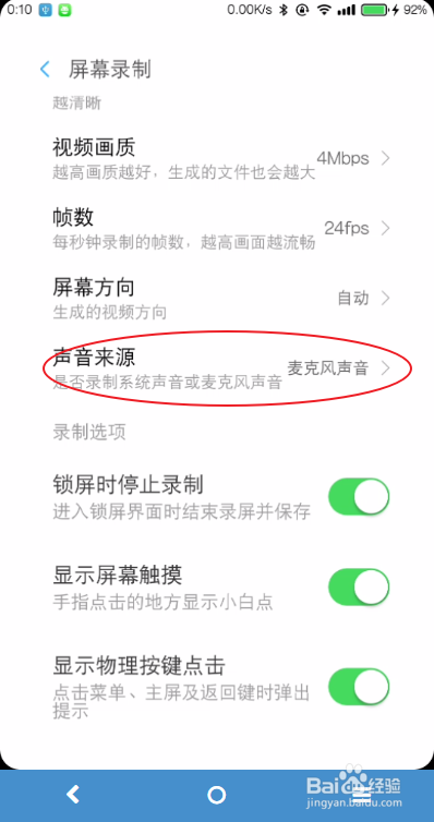 小米录屏怎么录制系统声音