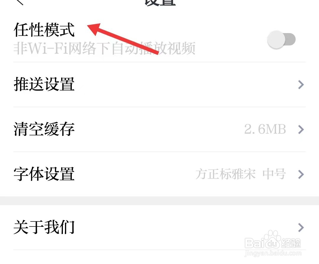读嘉app如何开启任性模式