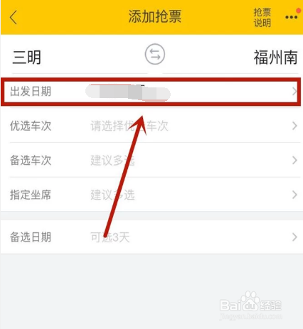 飞猪如何抢票
